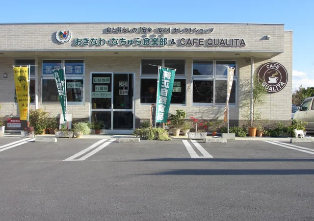 おきなわ・なちゅら食楽部（くらぶ）