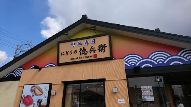 Nigirinotokubee Unumaten