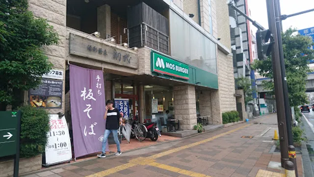 Mos Burger Mizonokuchi South Exit