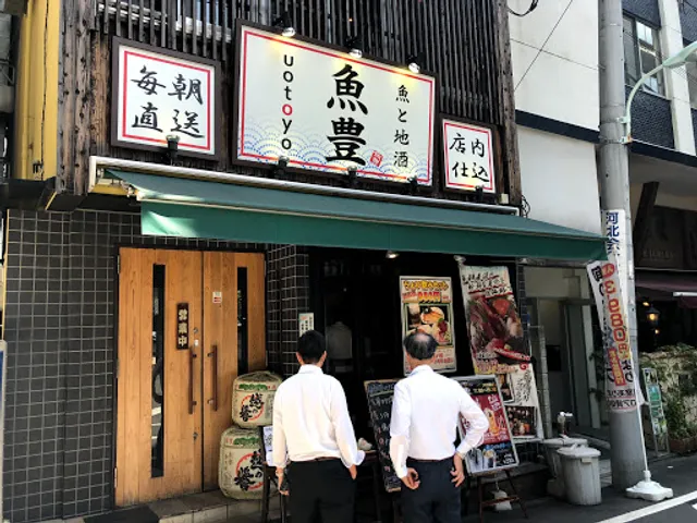 魚豊 茅場町店