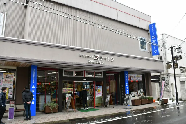 写真とカメラ サイトウ／齋藤写真舘