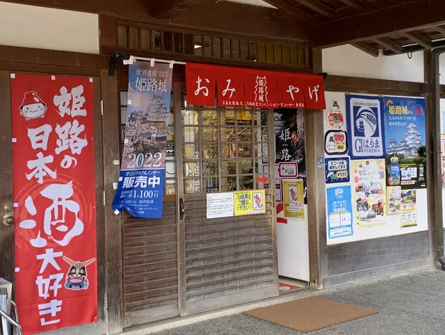 Himeji Castle Souvenir Store