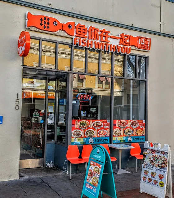 Fish With You 鱼你在一起下饭酸菜鱼