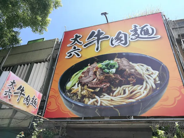 Big Six beef noodle shop