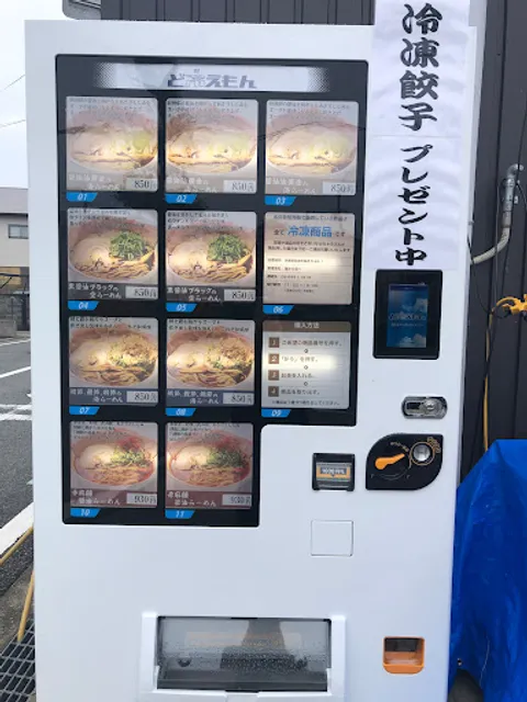 麺屋 海から空へ