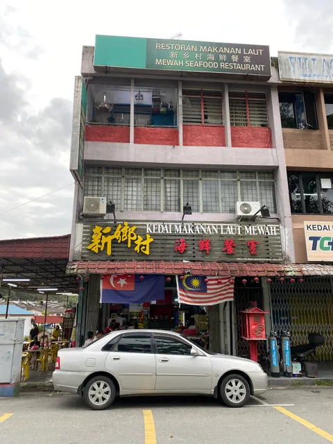 Mewah Seafood Restaurant 新乡村海鲜餐室