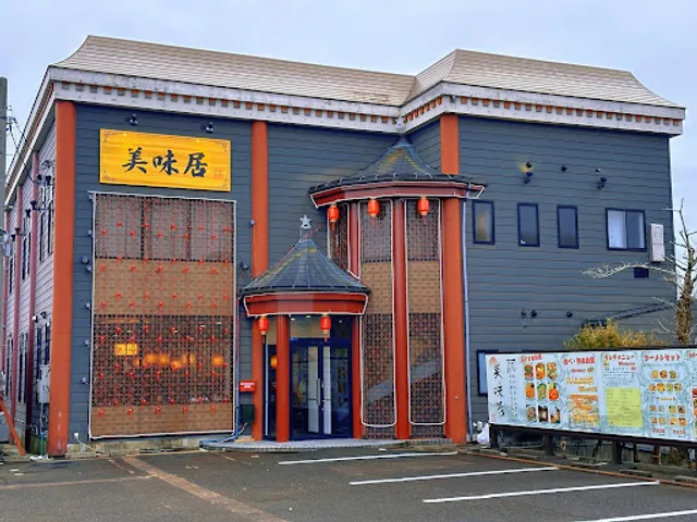 中華料理 美味居