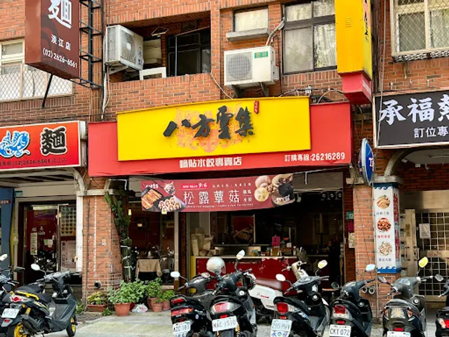 Ba Fang Yun Ji Dumpling