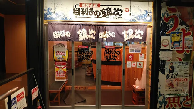 Seafood BBQ "Mekiki-no-Ginji" Ishibashi Handai-mae Station