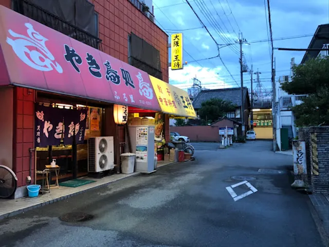 ふる里 本店