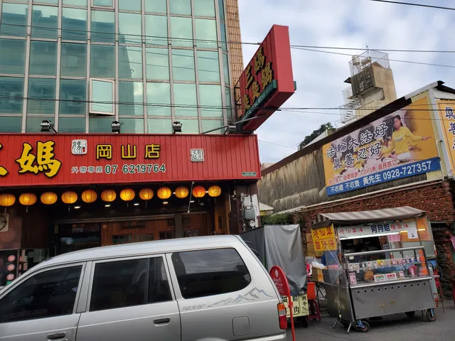 三媽臭臭鍋 岡山店