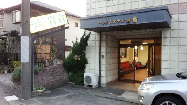 Business Hotel Iwakura