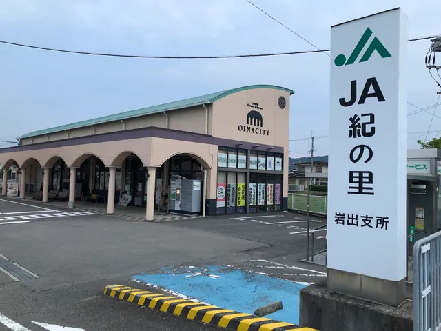 ＪＡわかやま ファーマーズマーケットＯＩＮＡＣＩＴＹ