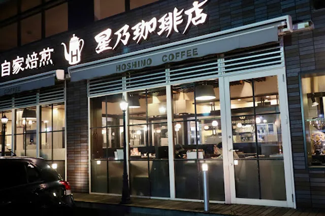 Hoshino Coffee