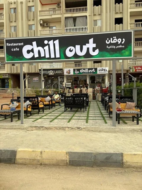 Chill out روقان restaurant and cafe