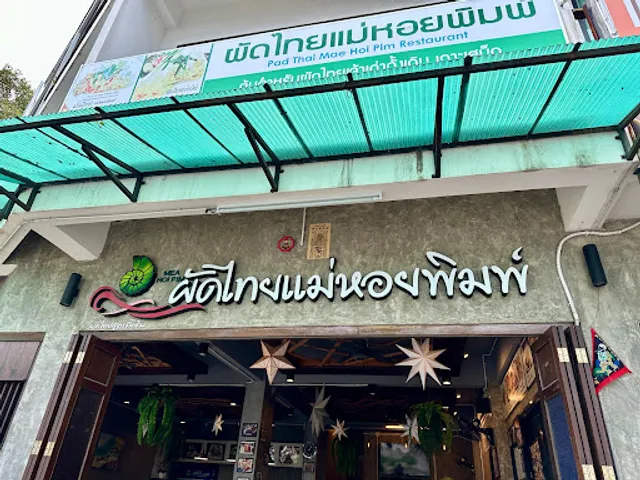 Pad THAI Mae Hoi Pin