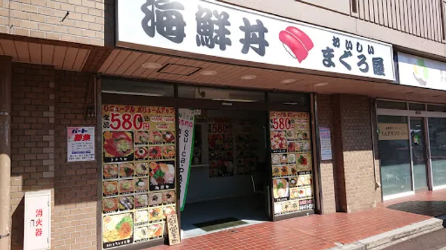 おいしいまぐろ屋