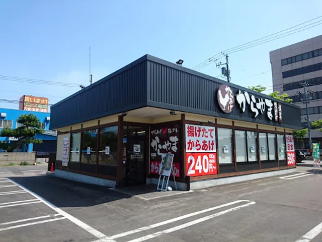 Karayama Aomori Oono