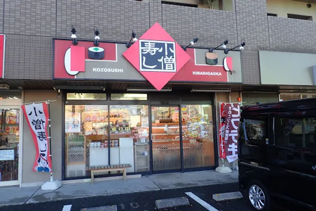 Kozo Sushi Hibarigaoka