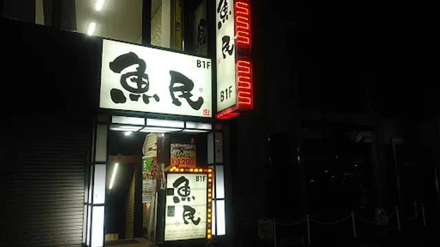 Genuine Izakaya Diner "Uotami" Wakayama Station