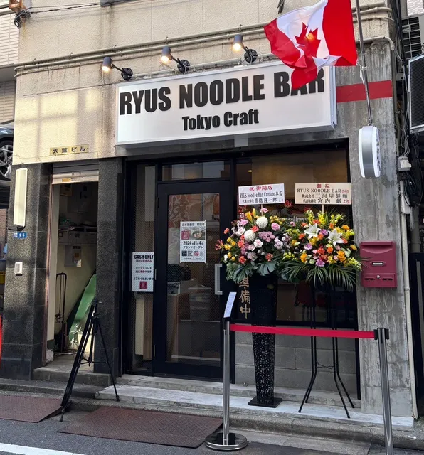 人形町 鶏白湯ラーメン RYUS Noodle Bar Tokyo Craft 日本橋