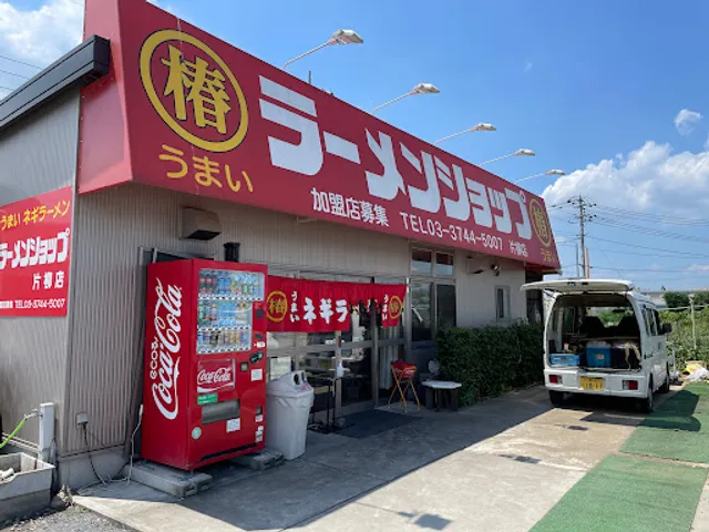 ラーメンショップ椿 片柳店