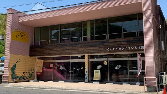 てくてくのさつまいも本舗