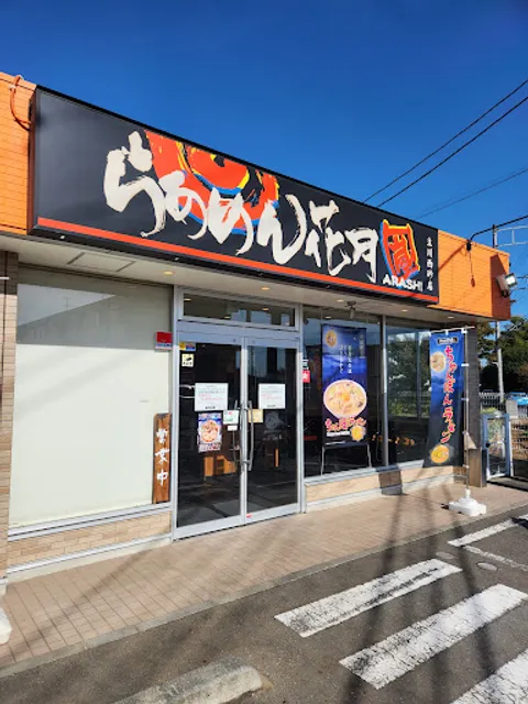 Ramen Kagetsu Arashi