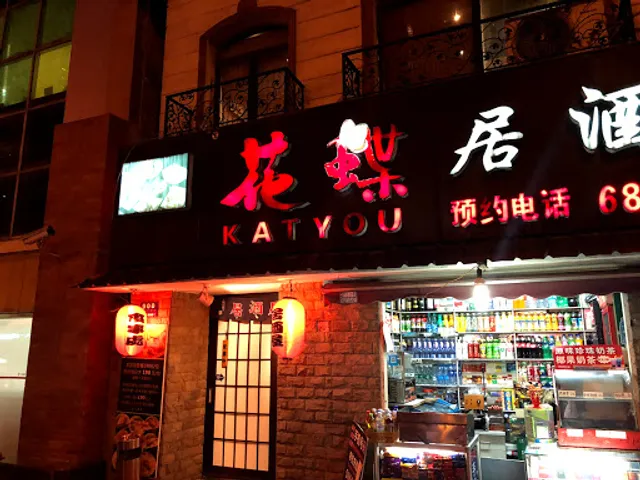 Huadieju Liquor Room