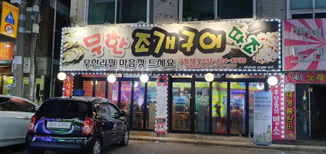 Clam Buffet Grilled Steamed