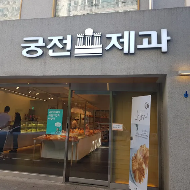 궁전제과 운암점