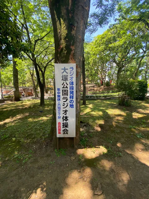 Ōtsuka Park