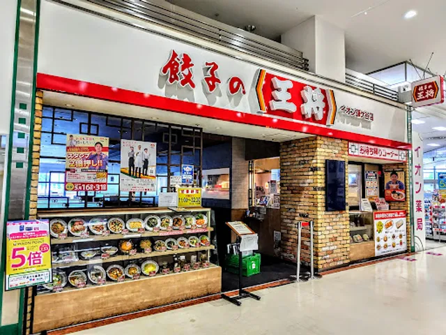 Gyoza no Ohsho - Aeon Kamagaya