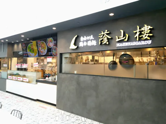 Jiyugaoka Kageyamaro Minamimachidaten