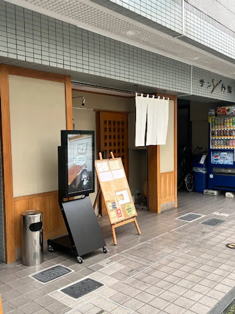 SushiYoshi Fukuoka
