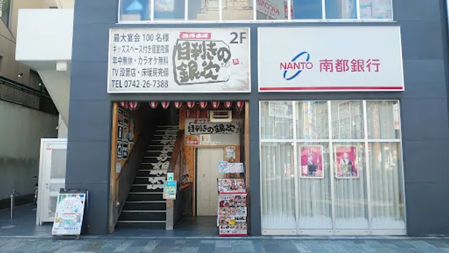 Seafood BBQ "Mekiki-no-Ginji" Nara JR Station