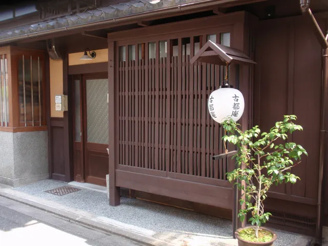 京都古都庵