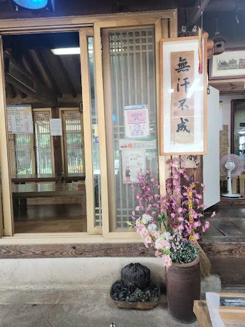 청기와민속식당