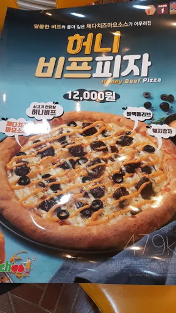 피자스쿨관저(원앙점)