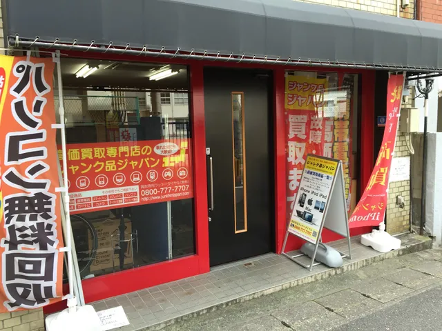 ジャンク品ジャパン福岡本店