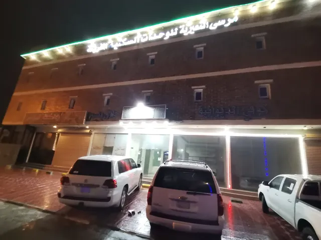 المرسى للشقق المخدومة - AL Marsa Serviced Apartments