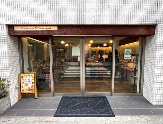 Boulangerie Puku-gari