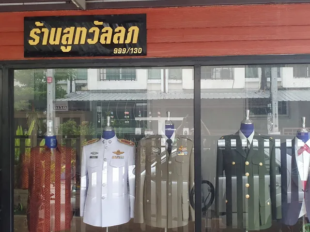 ร้านสูทวัลลภ