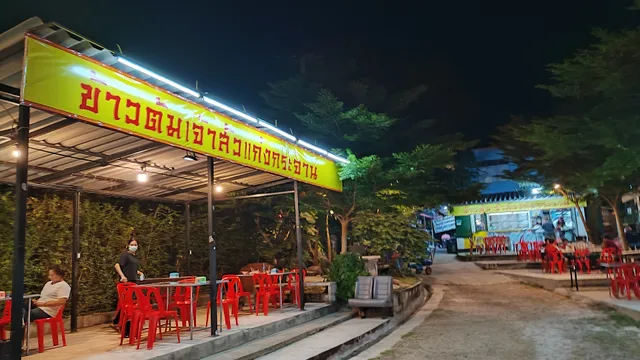 ข้าวต้มเจ้าสัวแก่งกระจาน