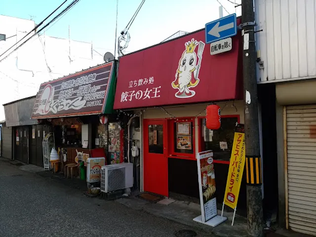 餃子の名前考え中