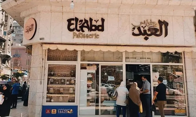 العبد وسط البلد