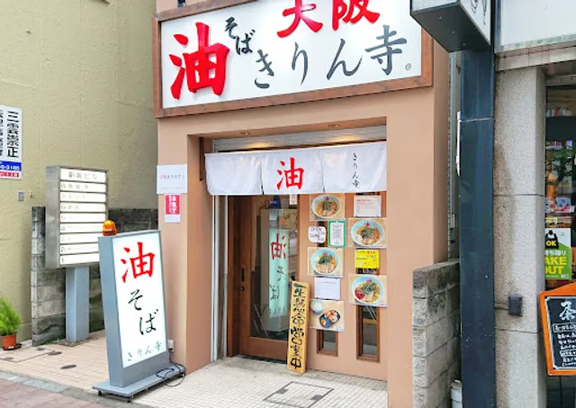 Kirinji Takadanobabaten