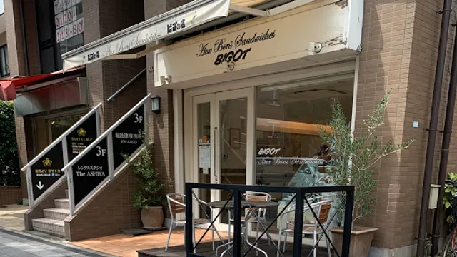 オー･ボン･サンドウィッチビゴ