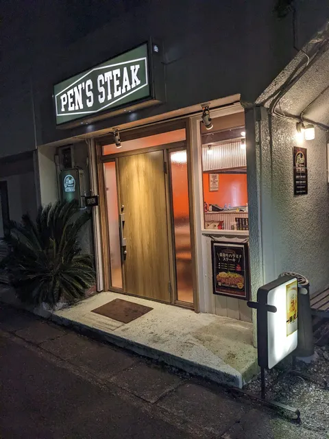 PEN'S STEAK ペンズ ステーキ