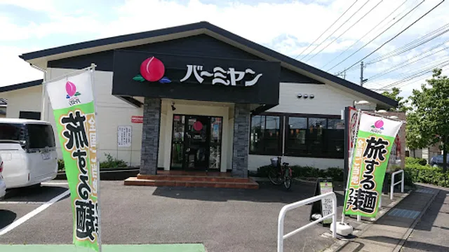 バーミヤン 高崎高関店